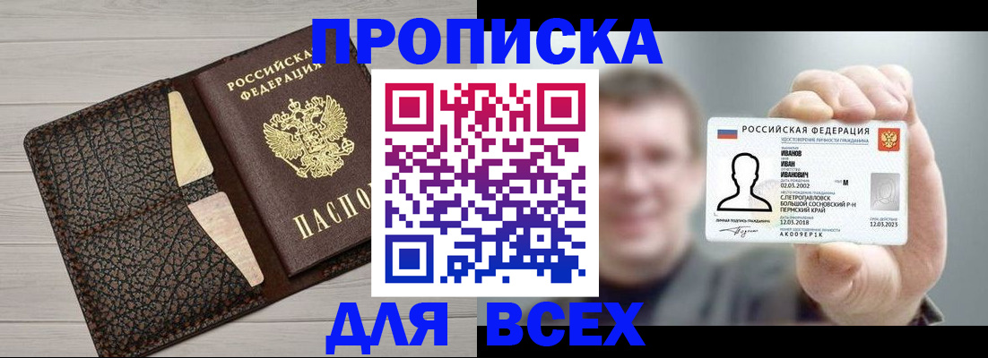 прописка законно в Нижнем Ломове